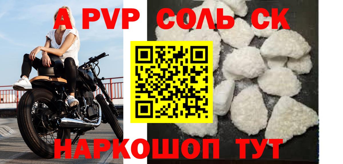 Альфа ПВП  Альфа ПВП СК КРИС  A-PVP СК  Вход с VPN  Урус-Мартан  Alpha PVP крисы CK 