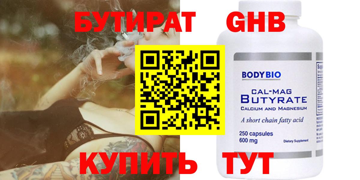 БУТИРАТ BDO 33% Урус-Мартан