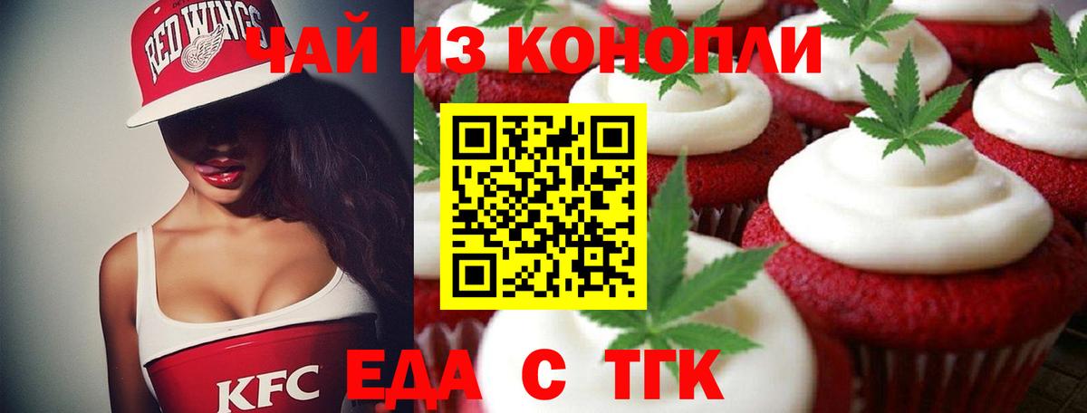 Еда ТГК конопля  Вход с VPN  Урус-Мартан 