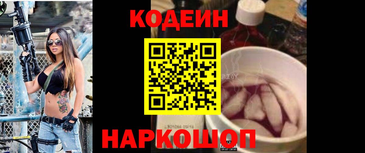 Кодеиновый сироп Lean напиток Lean (лин) Урус-Мартан