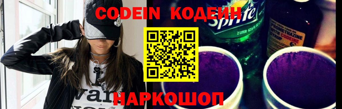 Кодеин напиток Lean (лин)  Вход с VPN  Урус-Мартан  Codein напиток Lean (лин) 
