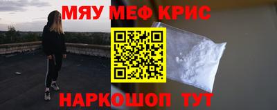 мяу мяу кристалл Моздок