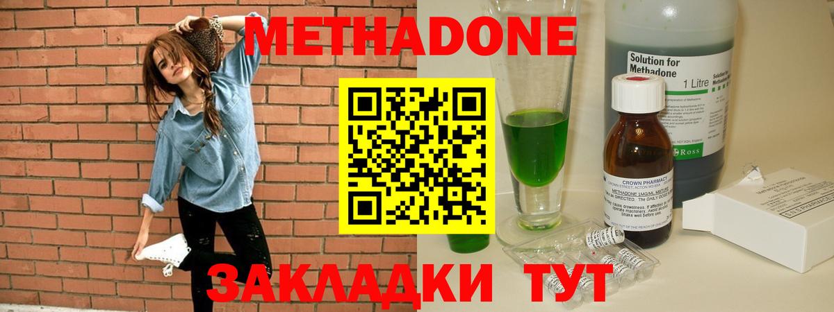 МЕТАДОН мёд  МЕТАДОН methadone  Урус-Мартан  Вход с VPN 